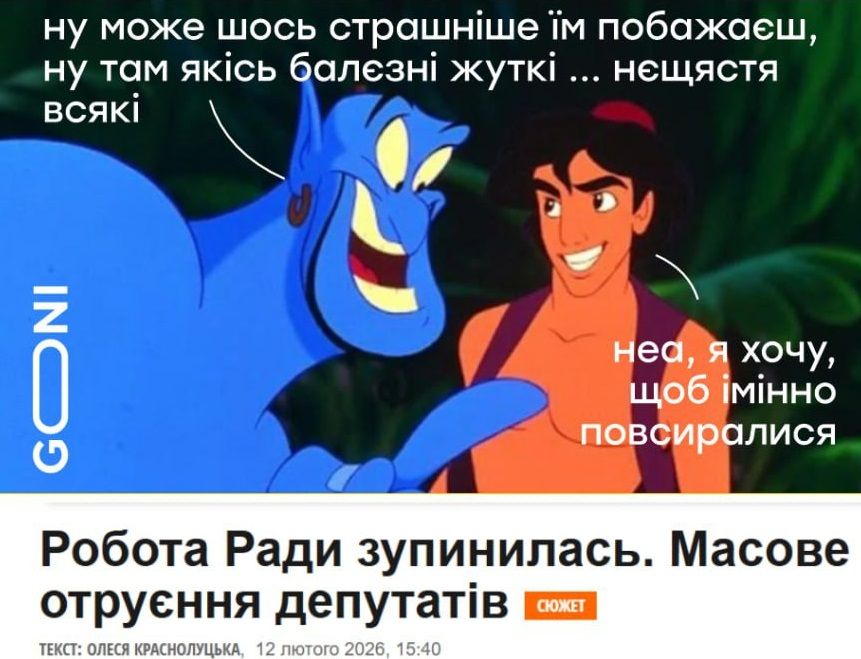 Мемы о ротавирусе из Буковели: пока депутаты страдают, сеть шутит - фото 829389