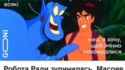 Мемы о ротавирусе из Буковели: пока депутаты страдают, сеть шутит