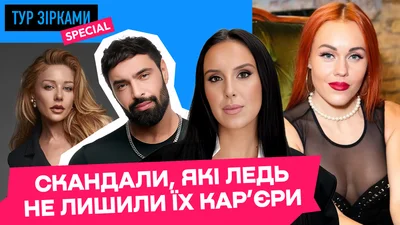 Самые громкие шоу-бизнесовые войны между продюсерами и звездами