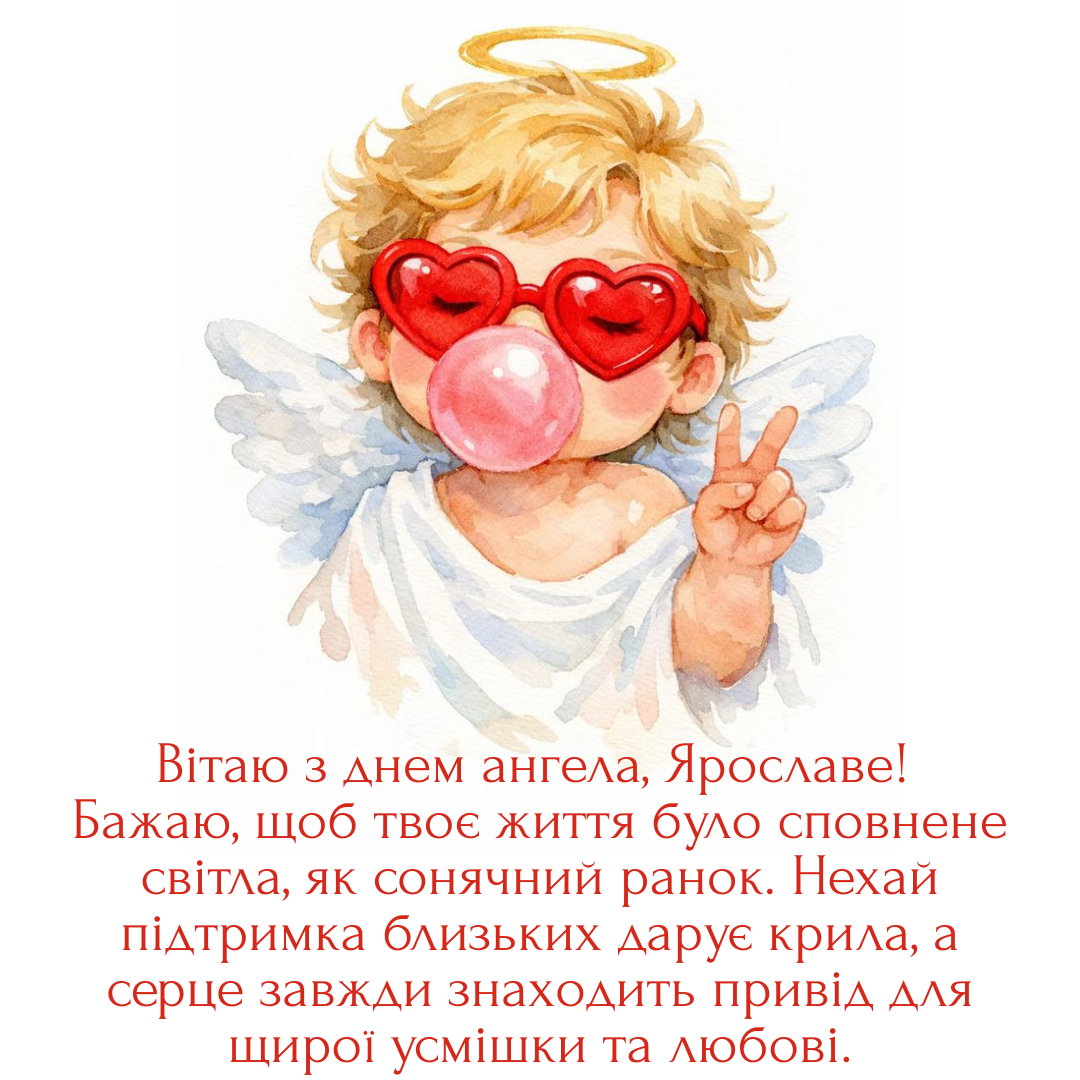 День ангела Ярослава: теплые поздравления и крутые картинки - 829964 День ангела Ярослава: теплые поздравления и крутые картинки - фото 829964