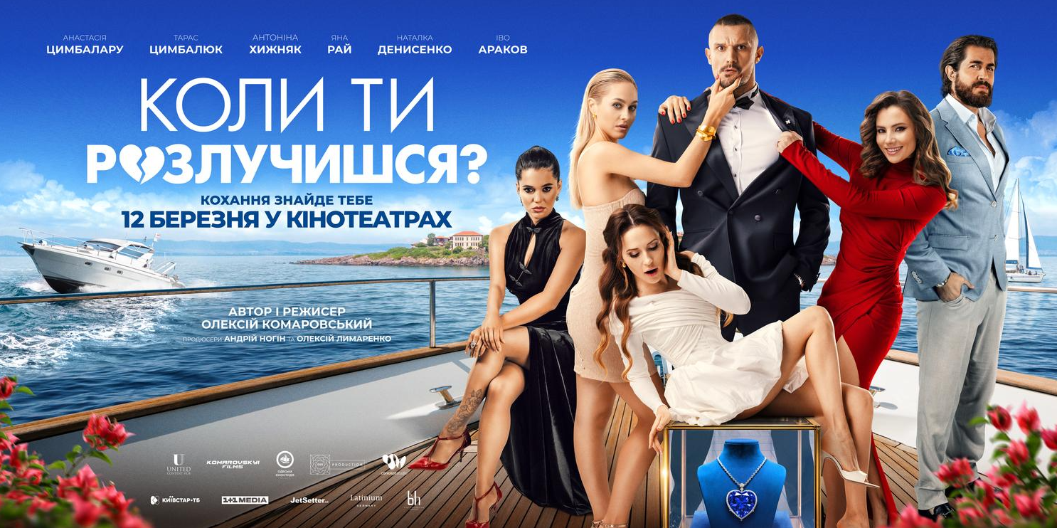 Зниклий наречений, агент Інтерполу та діаманти: вийшов трейлер авантюрної комедії 'Коли ти розлучишся?' - 830394 Зниклий наречений, агент Інтерполу та діаманти: вийшов трейлер авантюрної комедії 'Коли ти розлучишся?' - фото 830394