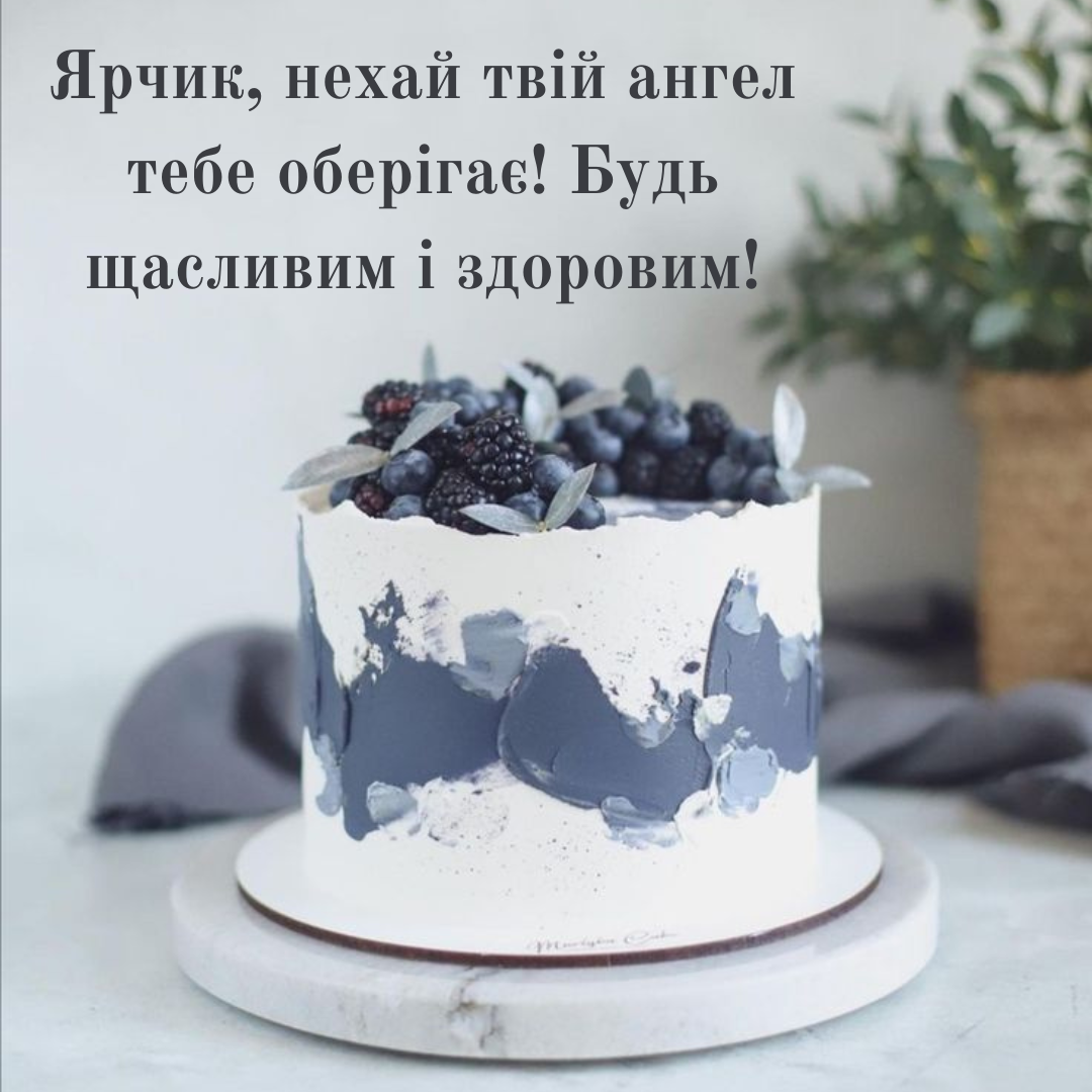Новые поздравления с именинами Ярослава и крутые открытки с поздравлениями - 830451 Новые поздравления с именинами Ярослава и крутые открытки с поздравлениями - фото 830451