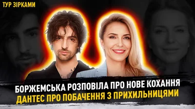 Марина Боржемська розповіла, чи планує вийти заміж за свого нового обранця