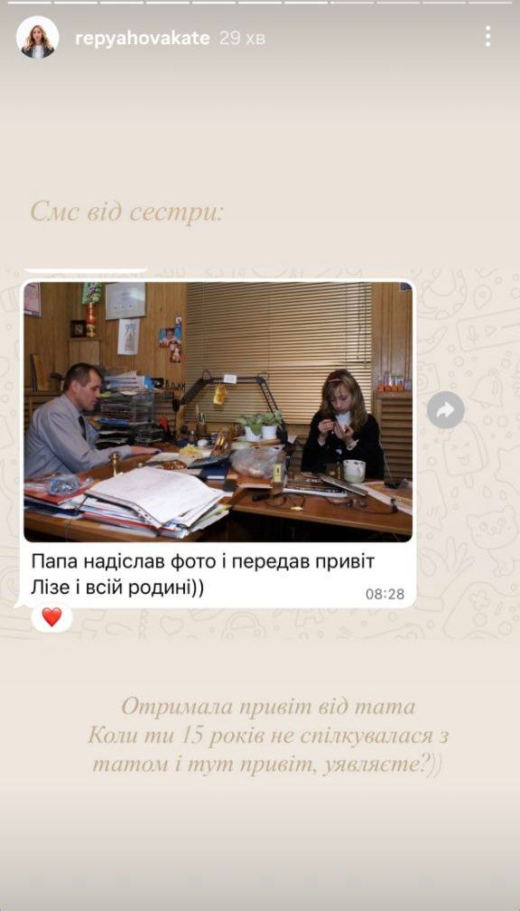 Батько Катерини Репяхової вийшов на зв'язок через 15 років - 830665 Батько Катерини Репяхової вийшов на зв'язок через 15 років - фото 830665