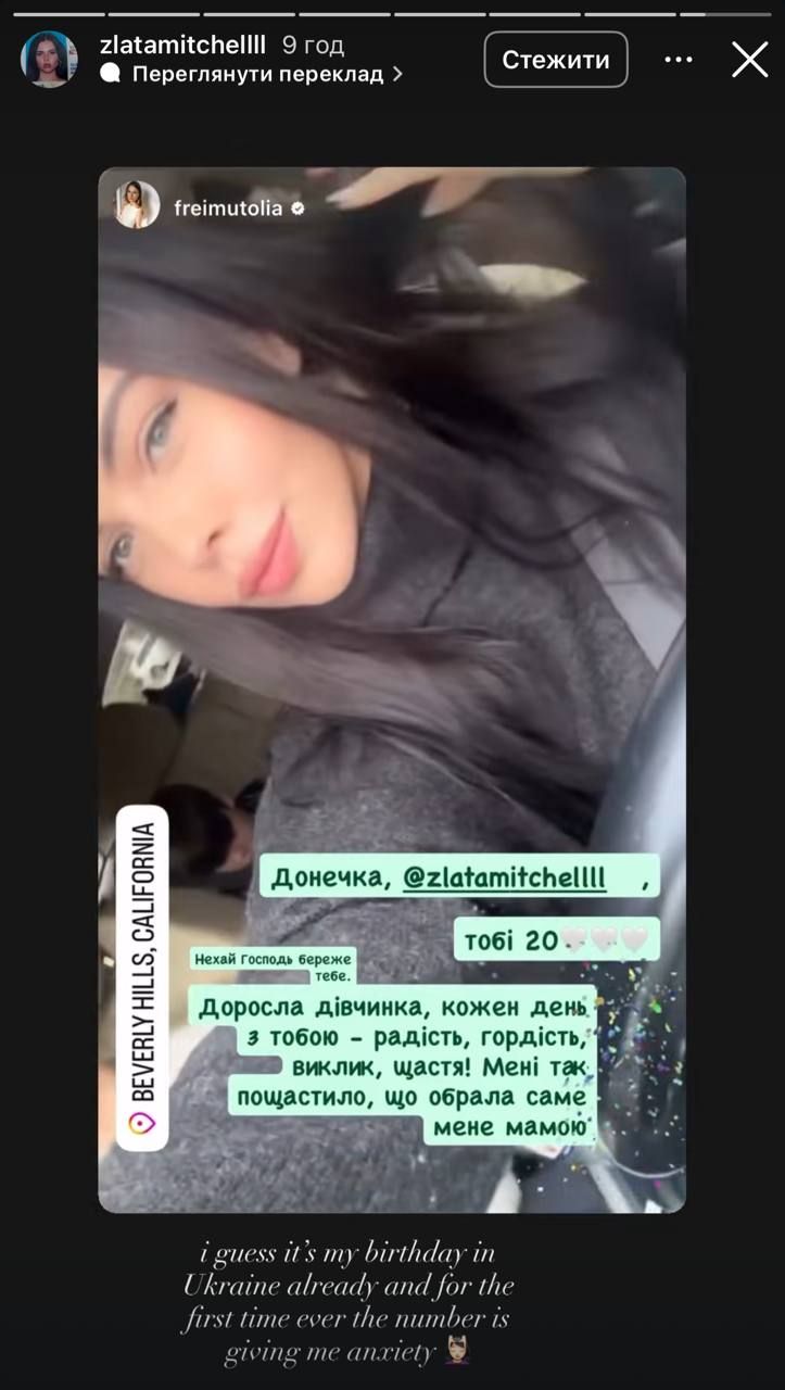 Ответ Златы на поздравления звездной мамочки - фото 831052
