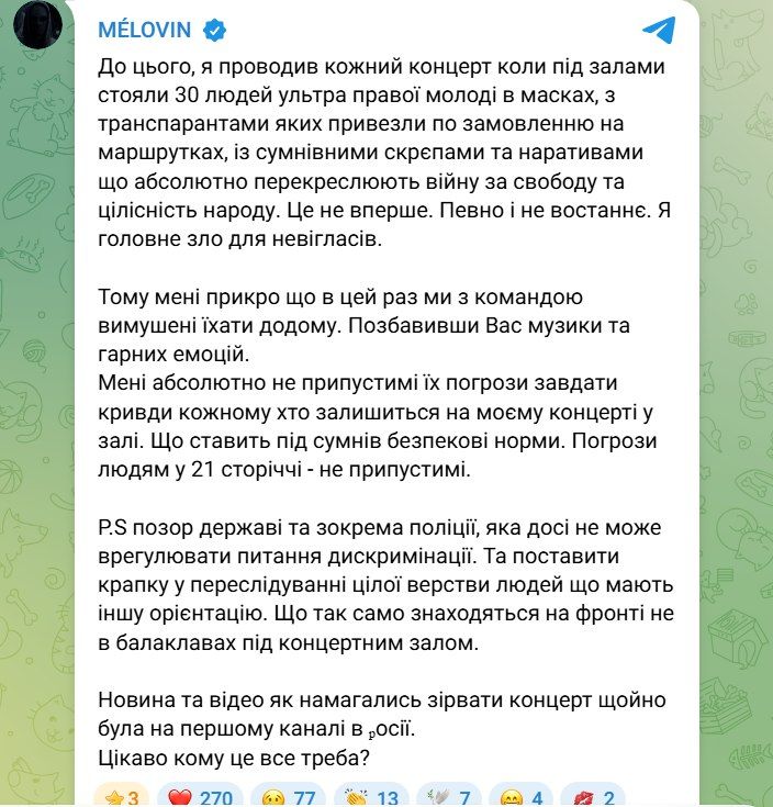 Допис Меловіна - фото 831405