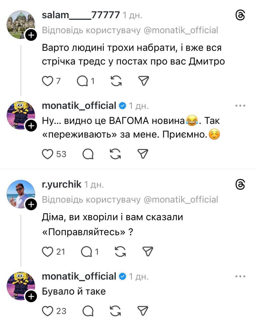 Монатік та його вага стали причиною жартів - співак відповів - фото 831433