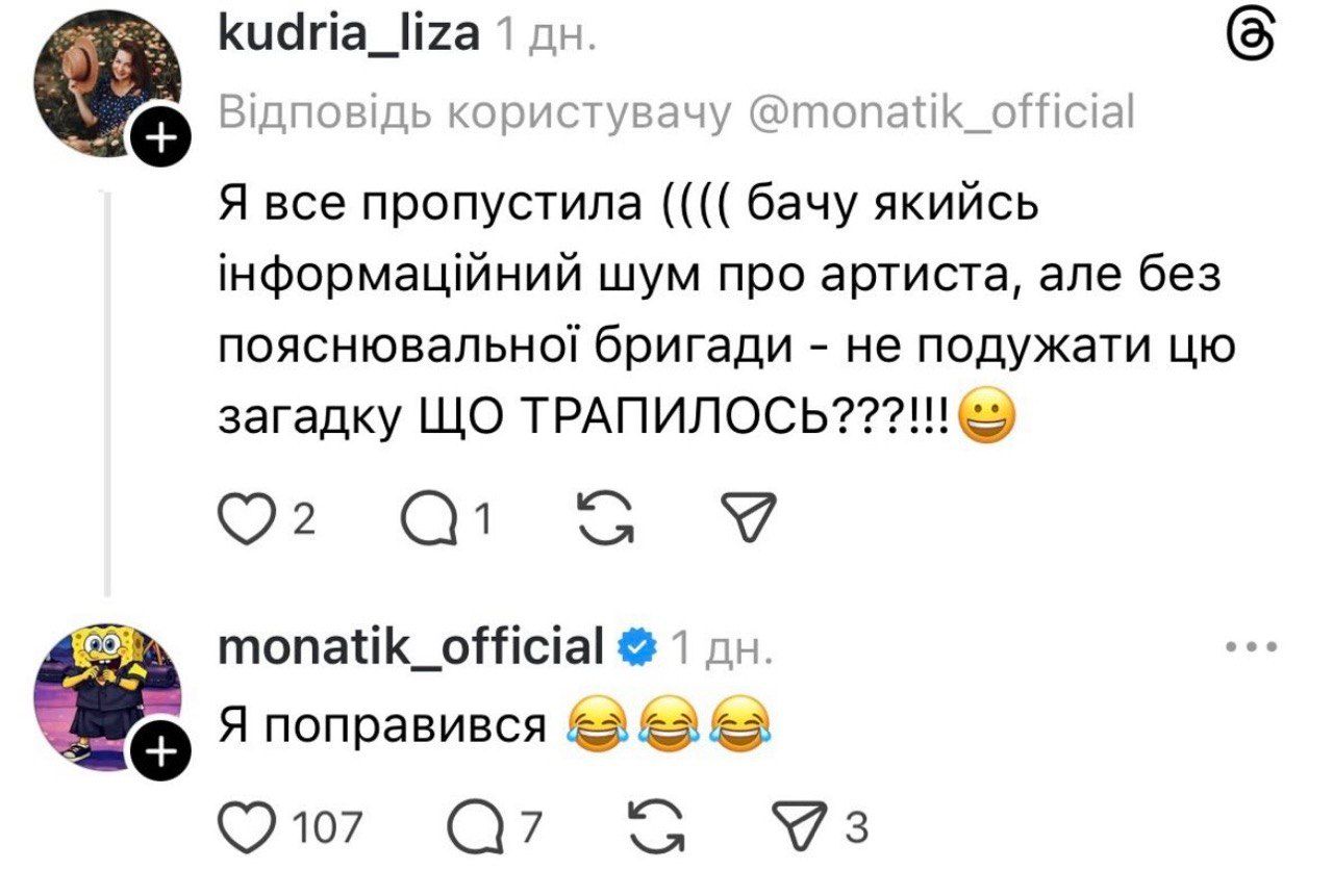 Монатік поправився і відповів на хейт - фото 831434