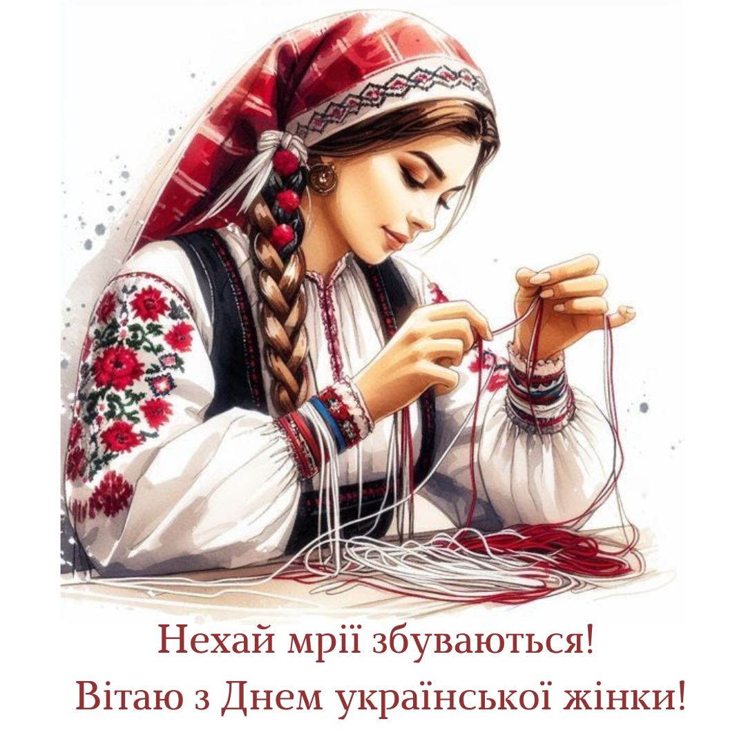 Ніжні привітання з Днем української жінки - 831584 Ніжні привітання з Днем української жінки - фото 831584