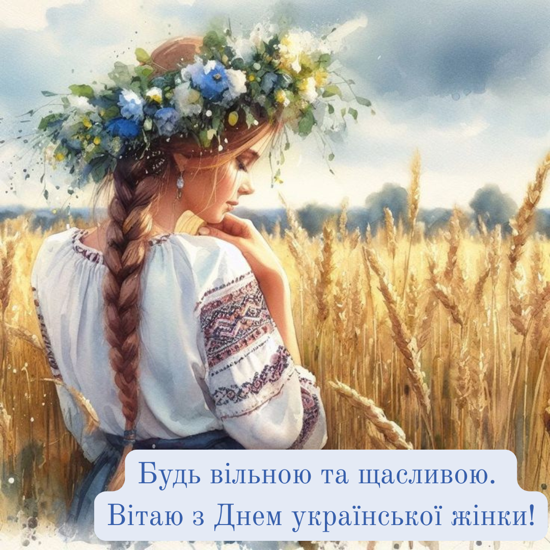Картинки привітання з Днем української жінки - 831589 Картинки привітання з Днем української жінки - фото 831589