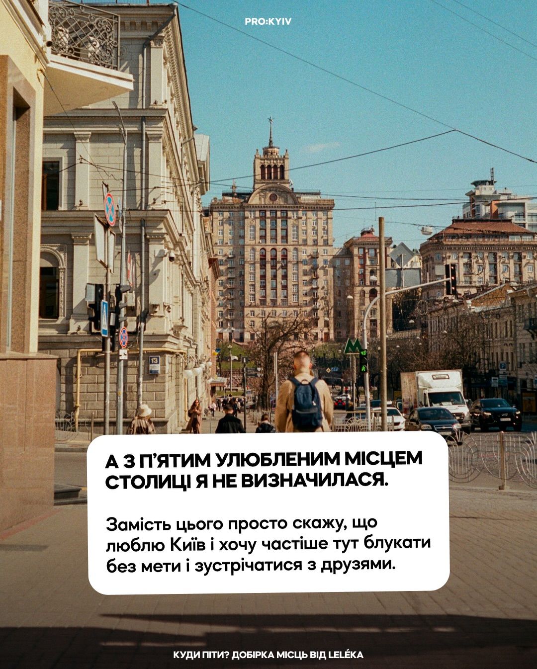 'Хочу чаще здесь бродить': LELÉKA назвала свои любимые места в Киеве - фото 831614