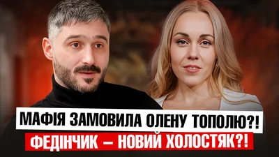 Олену Тополю замовила мафія: залучена загадкова жінка з шоубізнесу
