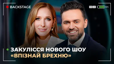 Катя Осадча такого ще не робила: що відбувалося на зніманнях нового шоу "Впізнай брехню"