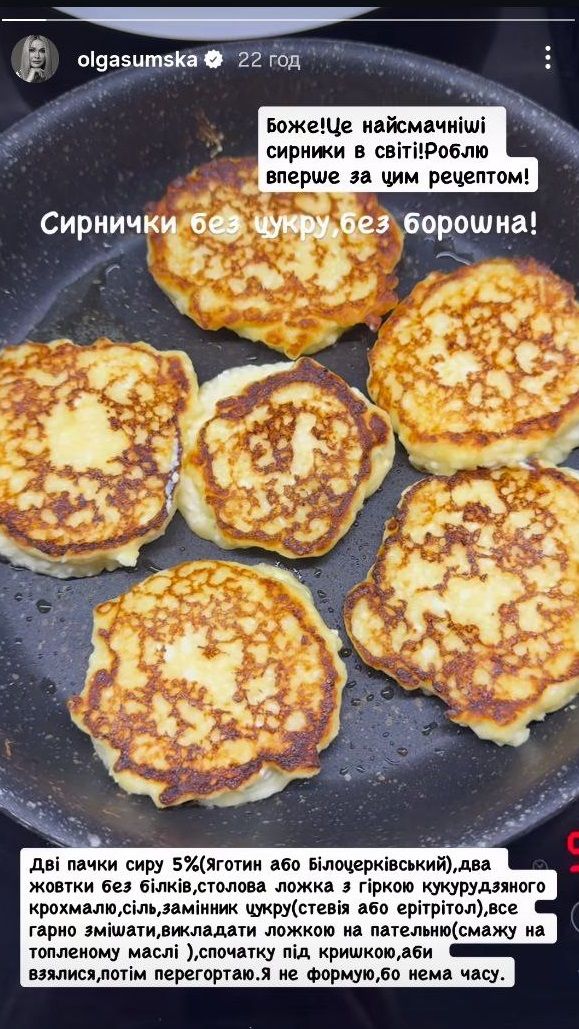 'Самые вкусные сырники в мире': Ольга Сумская поделилась новым рецептом без сахара и муки - 832918 'Самые вкусные сырники в мире': Ольга Сумская поделилась новым рецептом без сахара и муки - фото 832918