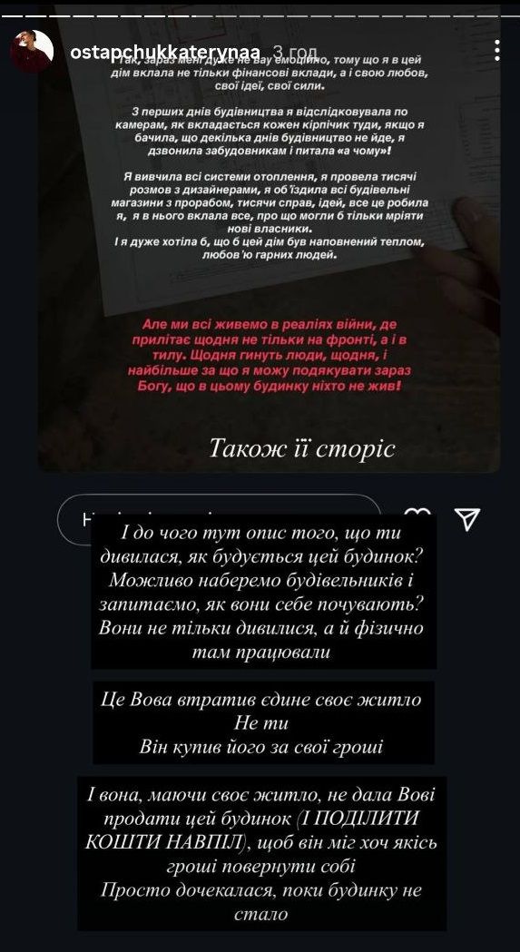 Катерина Остапчук прокоментувала Stories Горняк щодо зруйнованого будинку  - фото 832934