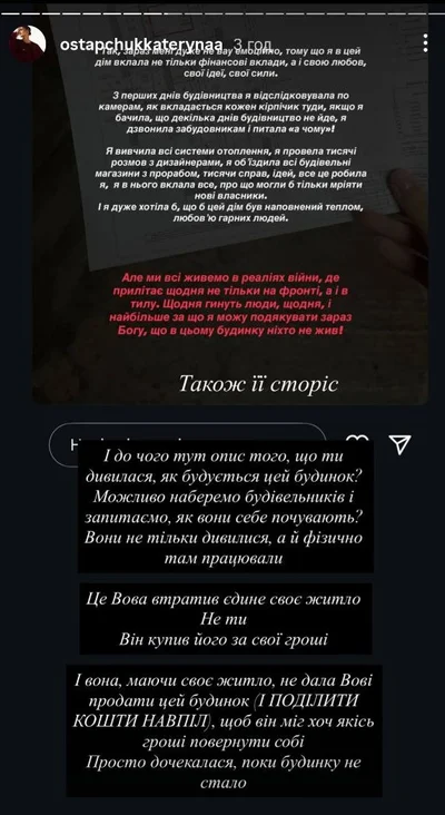 Катерина Остапчук прокоментувала Stories Горняк щодо зруйнованого будинку  - фото 832934