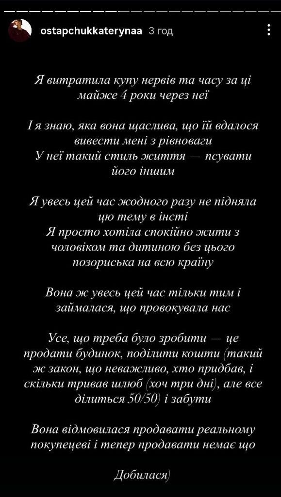 Катя Остапчук про зруйнований будинок під Києвом  - фото 832935