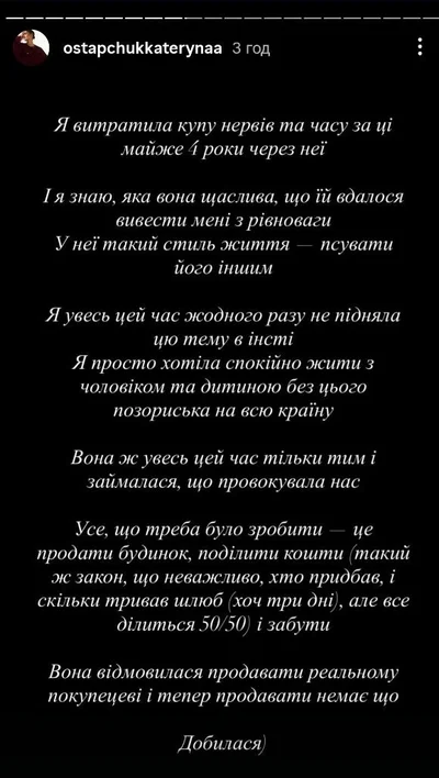 Катя Остапчук про зруйнований будинок під Києвом - фото 832935