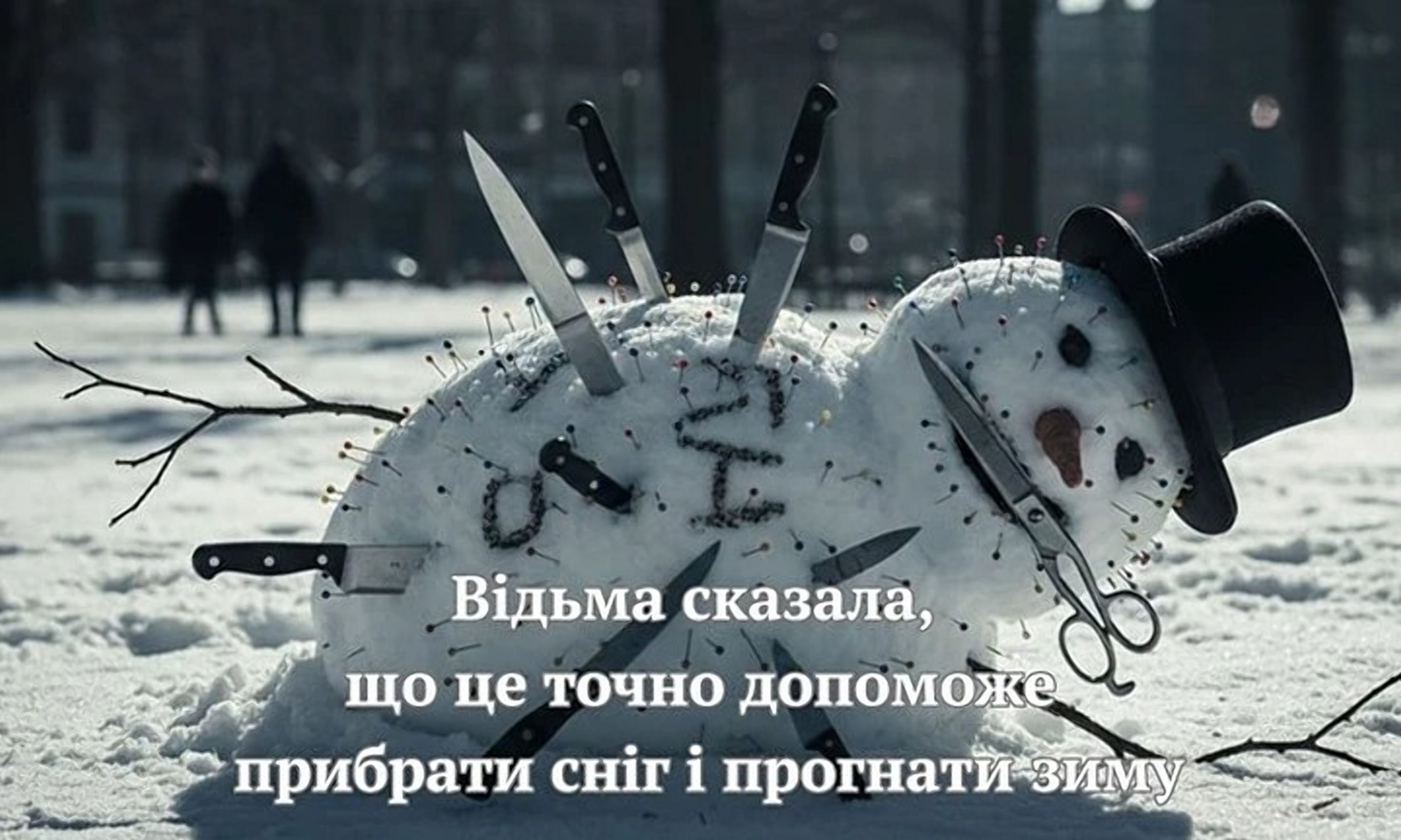 Эра выживания: мемы о последнем дне зимы, которые поймет каждый - 833048 Эра выживания: мемы о последнем дне зимы, которые поймет каждый - фото 833048
