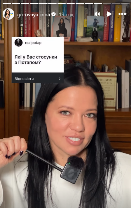 Чи спілкується Ірина Горова з Потапом - фото 833125