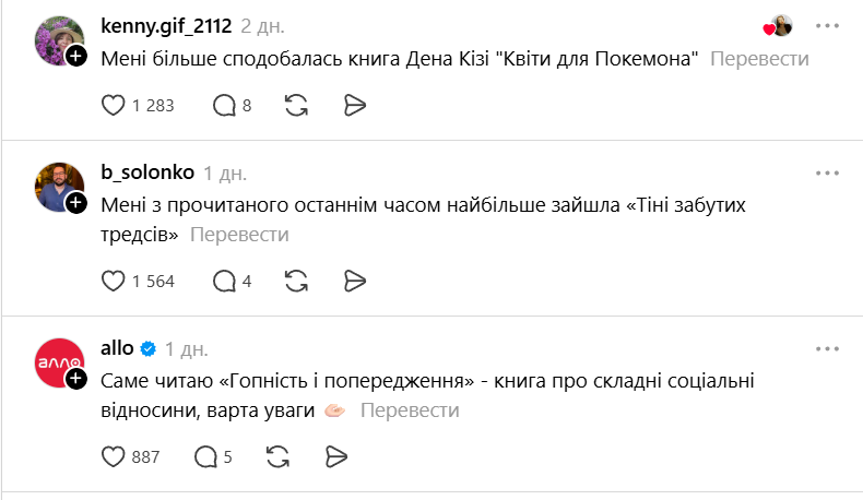 'Атлант затарив гречі', 'Гопність і попередження': українці діляться у Threads книгами, які варто почитати - 833135 'Атлант затарив гречі', 'Гопність і попередження': українці діляться у Threads книгами, які варто почитати - фото 833135