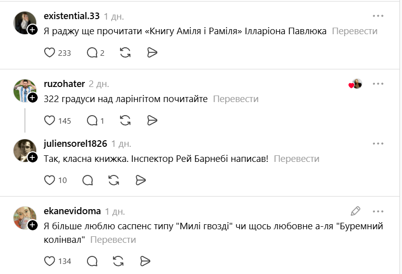 'Атлант затарив гречі', 'Гопність і попередження': українці діляться у Threads книгами, які варто почитати - 833142 'Атлант затарив гречі', 'Гопність і попередження': українці діляться у Threads книгами, які варто почитати - фото 833142