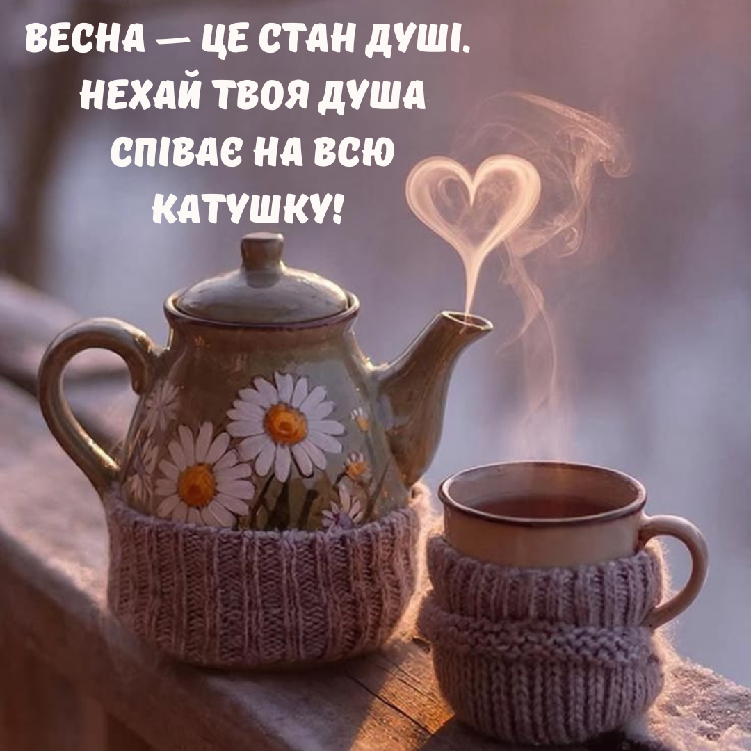 Встречай март ярко: самые теплые поздравления и прикольные картинки с первым днем весны - 833168 Встречай март ярко: самые теплые поздравления и прикольные картинки с первым днем весны - фото 833168