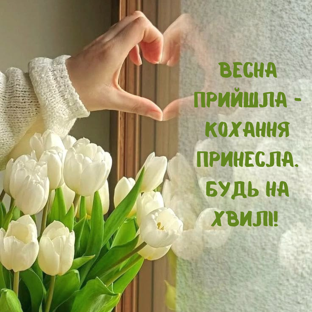 Встречай март ярко: самые теплые поздравления и прикольные картинки с первым днем весны - 833171 Встречай март ярко: самые теплые поздравления и прикольные картинки с первым днем весны - фото 833171
