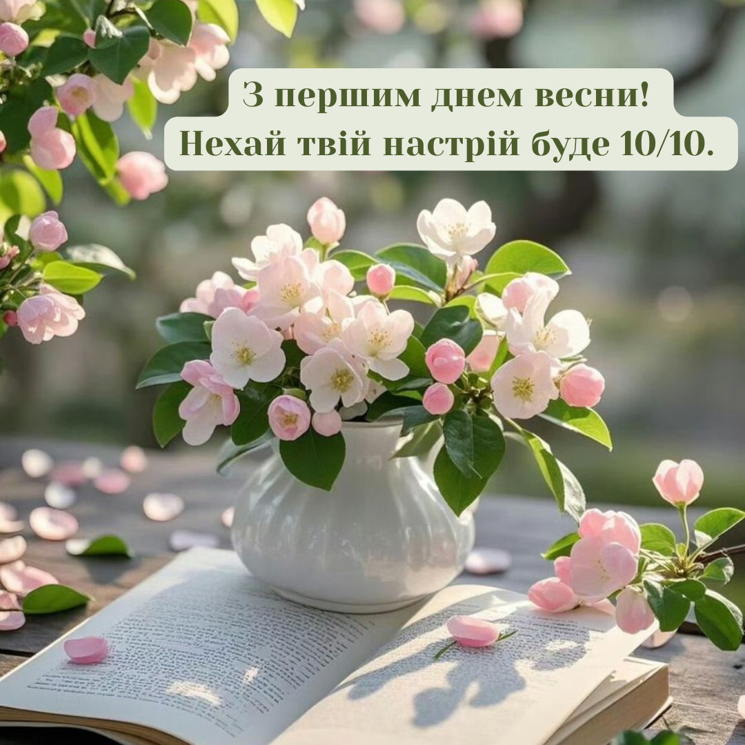 Встречай март ярко: самые теплые поздравления и прикольные картинки с первым днем весны - 833172 Встречай март ярко: самые теплые поздравления и прикольные картинки с первым днем весны - фото 833172