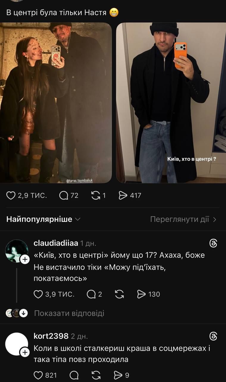 Настя Половинкина после расставания с Ostrovskyi неожиданно выложила фото с Тарасом Цымбалюком - 833465 Настя Половинкина после расставания с Ostrovskyi неожиданно выложила фото с Тарасом Цымбалюком - фото 833465