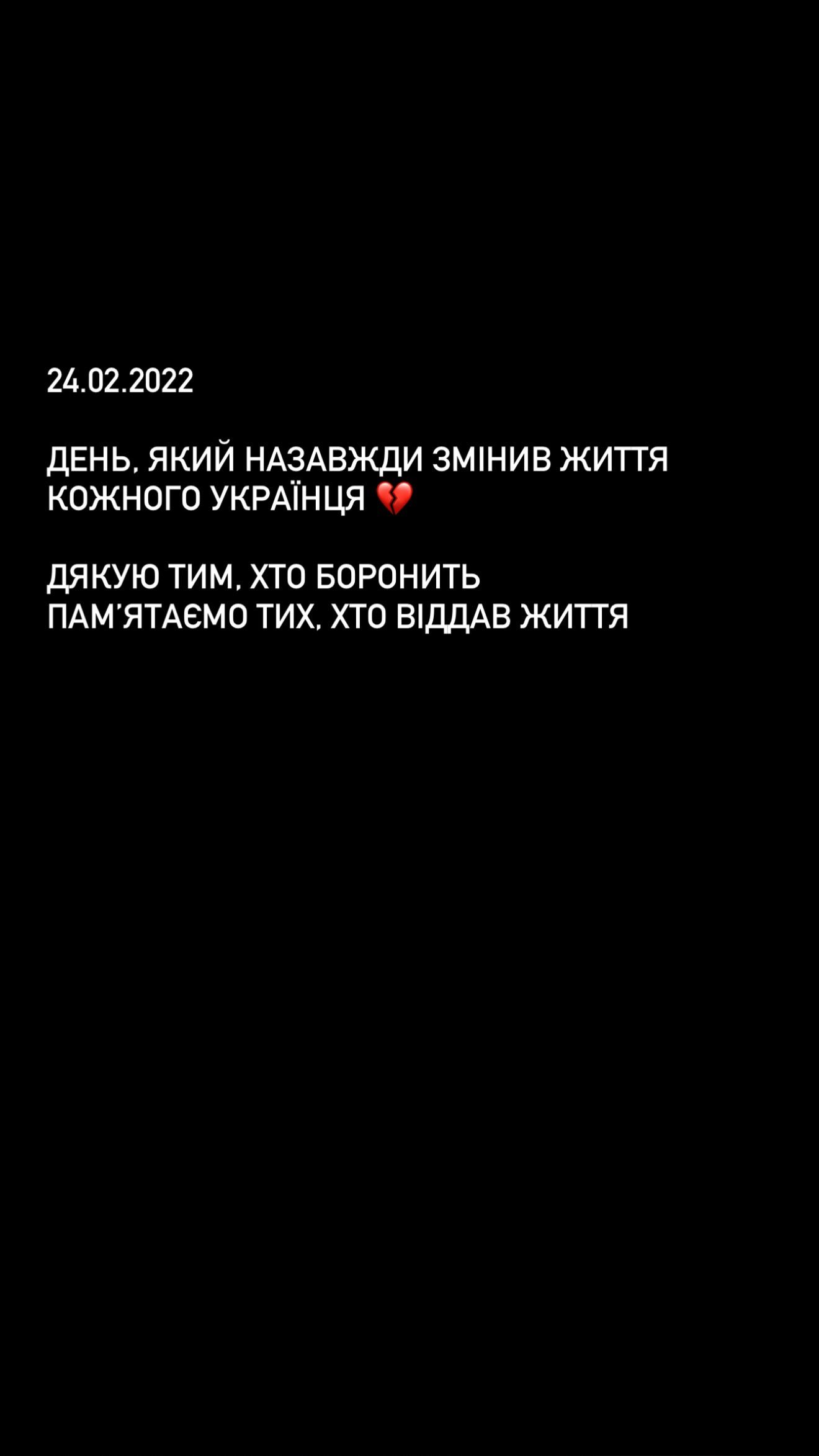 'Це пекло': українські зірки щемливо пригадали перший день повномасштабного вторгнення - фото 833683
