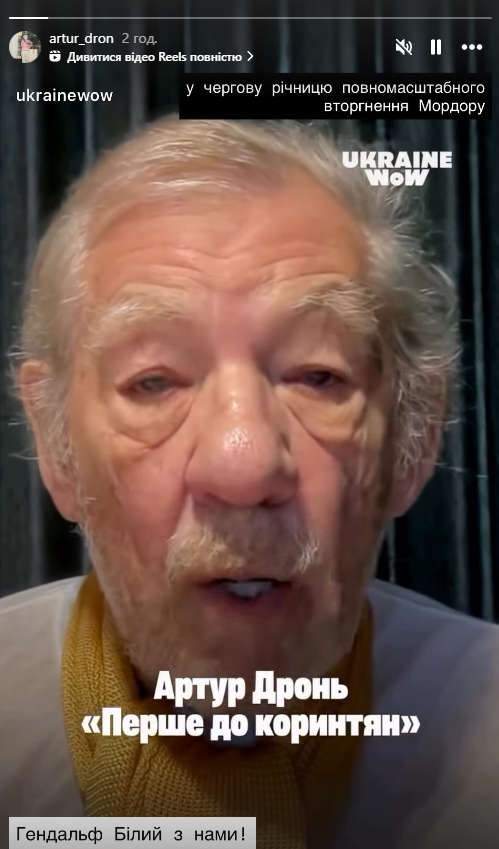 'В годовщину вторжения Мордора Гендальф с нами': сэр Иен МакКеллен довел до слез стихотворением украинского ветерана - фото 833798