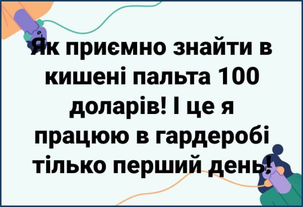 Жарти та приколи про гроші - фото 834862
