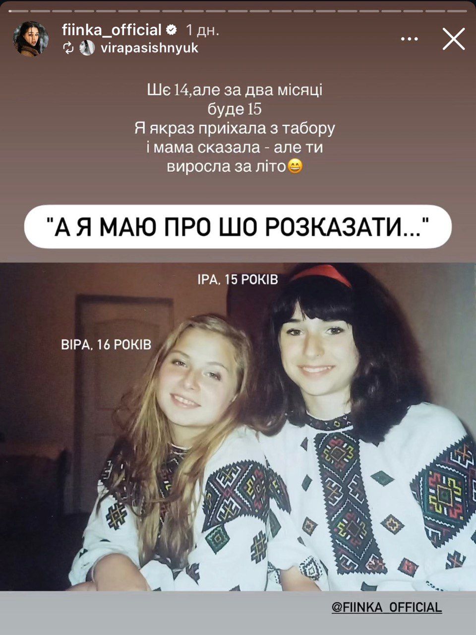 FIЇNKA 15 лет: певица впервые показала, как выглядела в школе – фото - 835776 FIЇNKA 15 лет: певица впервые показала, как выглядела в школе – фото - фото 835776