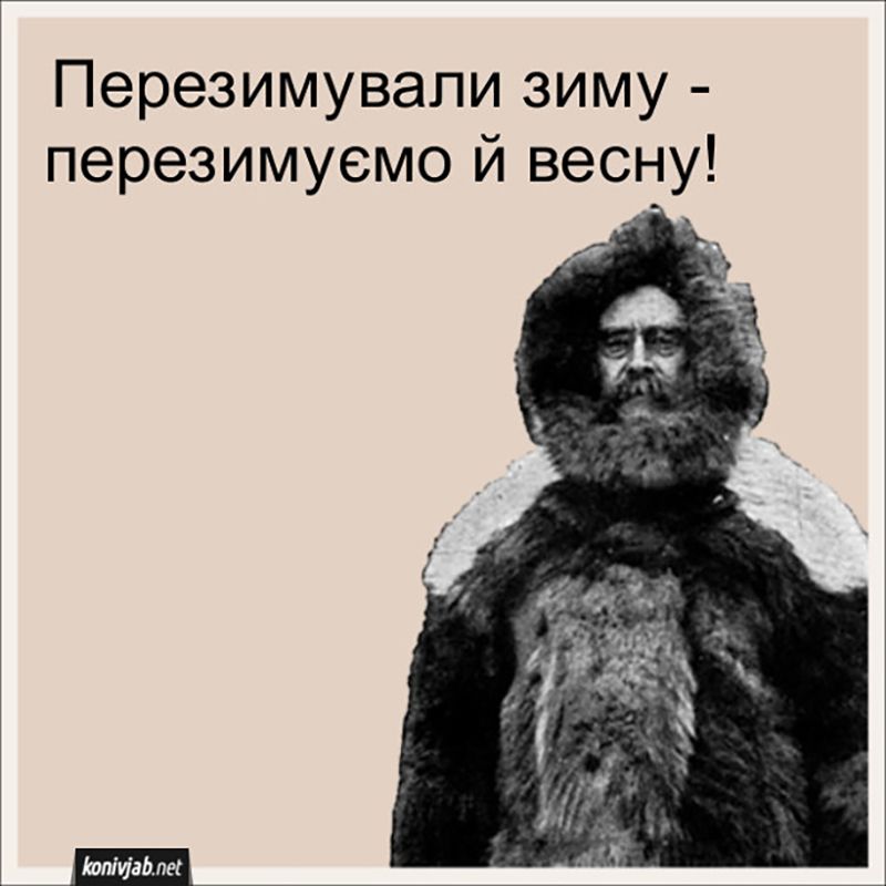 Весна пришла. Мемы принесла - 835777 Весна пришла. Мемы принесла - фото 835777