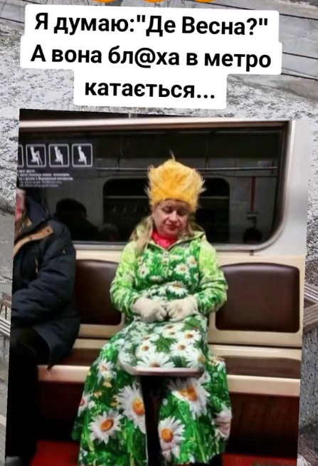 Прикольные мемы о весне, которая сегодня наконец-то к нам пришла - 836086 Прикольные мемы о весне, которая сегодня наконец-то к нам пришла - фото 836086