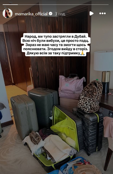 Мамаріка з сином пережила ніч вибухів в Дубаї - 836253 Мамаріка з сином пережила ніч вибухів в Дубаї - фото 836253