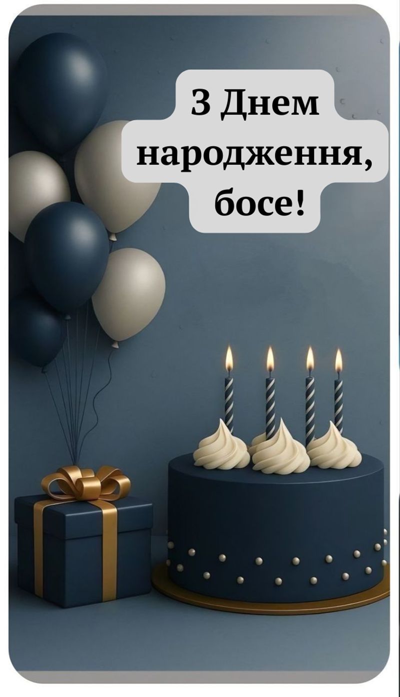 С днем рождения, шеф: подборка поздравлений, которые он точно оценит - 836328 С днем рождения, шеф: подборка поздравлений, которые он точно оценит - фото 836328