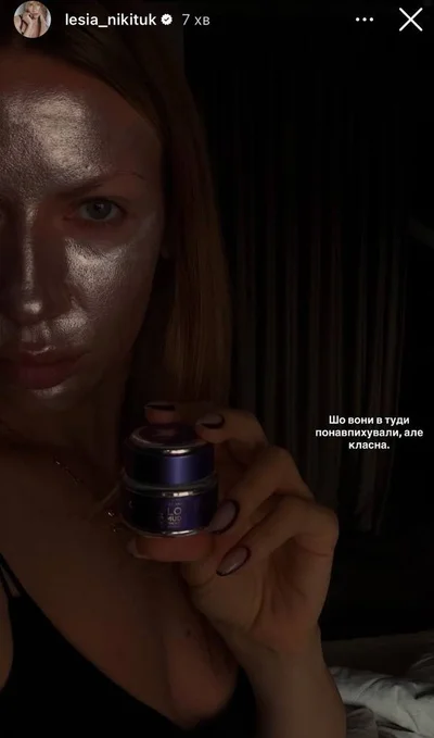 Улюблена маска для обличчя Лесі Нікітюк - фото 836710