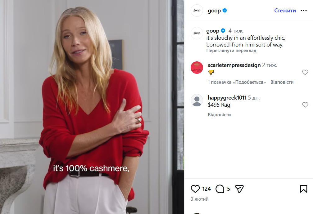 Светр з V-подібним вирізом від Гвінет Пелтроу. - фото 837486