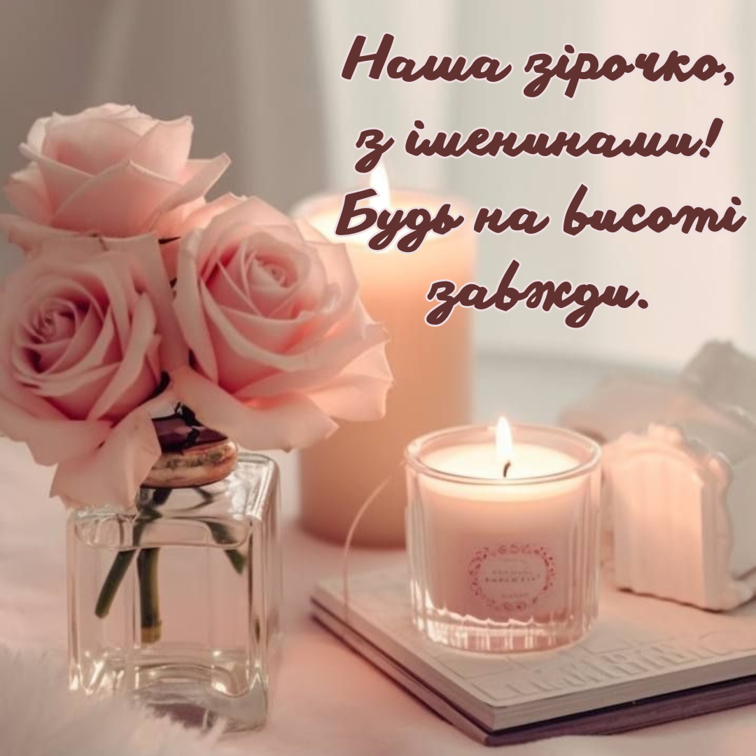 Именины Кристины: самые теплые поздравления, картинки и стихи, которые растрогают до слез - 838165 Именины Кристины: самые теплые поздравления, картинки и стихи, которые растрогают до слез - фото 838165