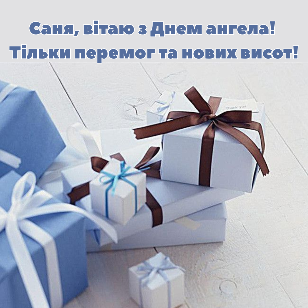 Лучшие поздравления с именинами Александра и красивые картинки на любой вкус - 838177 Лучшие поздравления с именинами Александра и красивые картинки на любой вкус - фото 838177