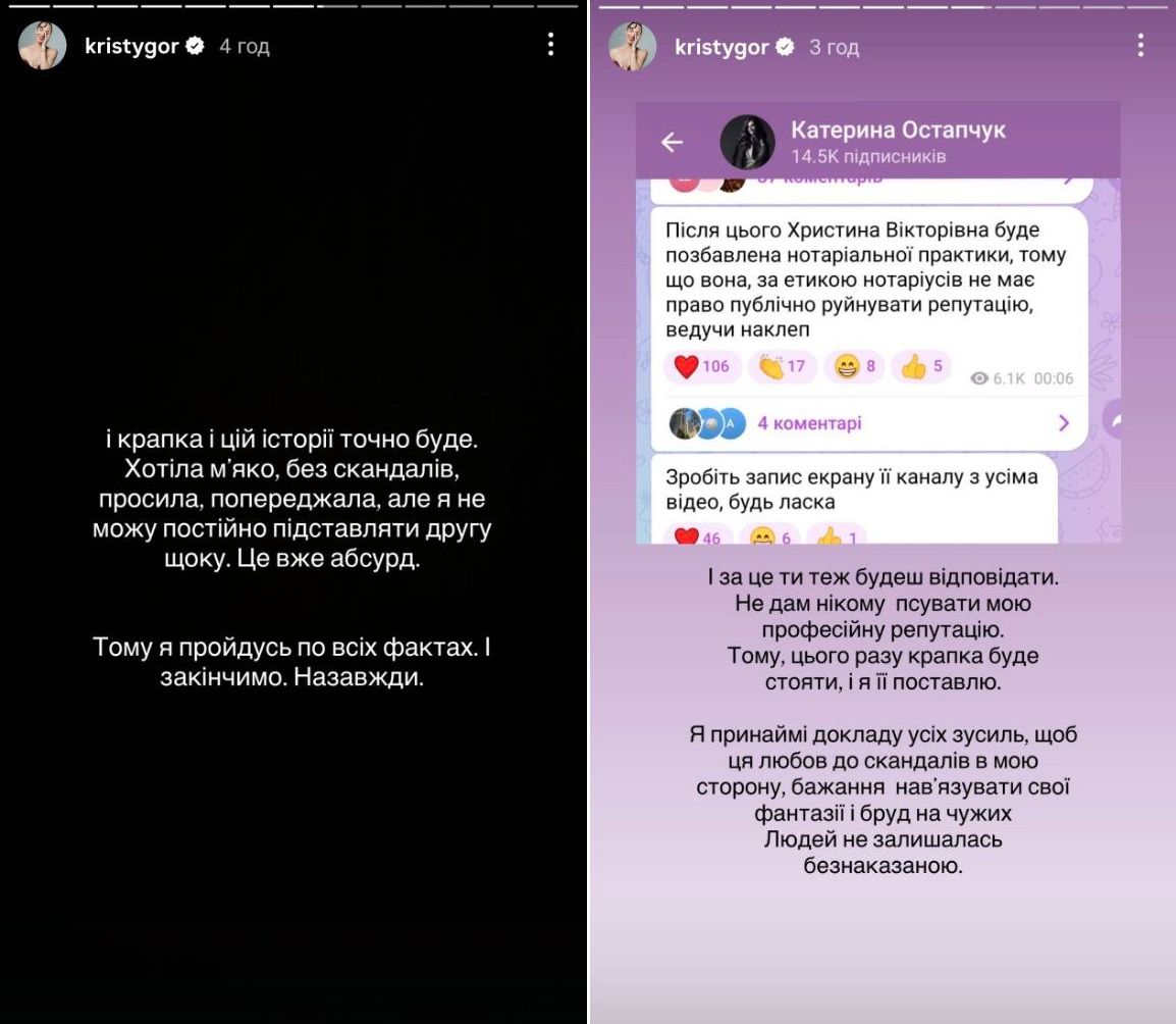 Кристина Горняк обратилась к Екатерине Остапчук - фото 838514