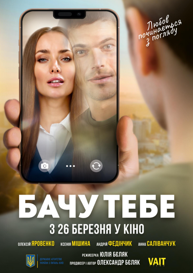 Музична сенсація у кіно: хітовий трек MONATIK звучить у стрічці 'Бачу тебе' майже 70 хвилин - фото 838557