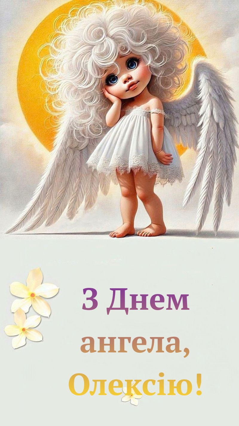 С Днем ангела Алексея 2026: самые красивые картинки, открытки и искренние поздравления на Теплого Алексея - 838679 С Днем ангела Алексея 2026: самые красивые картинки, открытки и искренние поздравления на Теплого Алексея - фото 838679