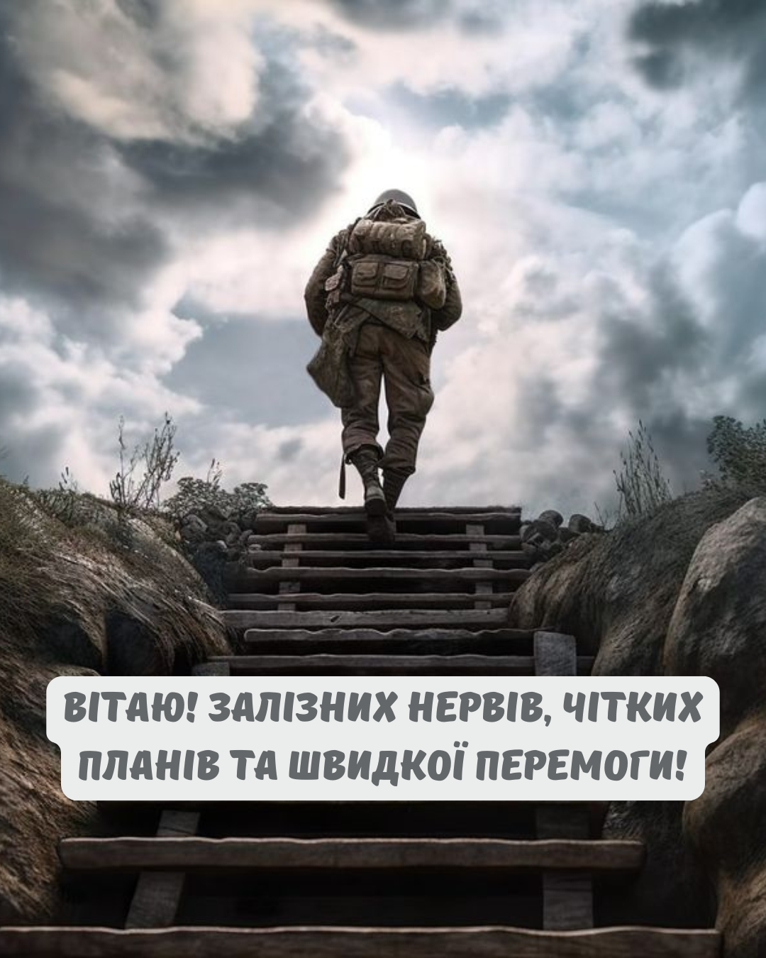 Искренние поздравления с Днем мобилизационного работника ВСУ и крутые картинки для профи - 839240 Искренние поздравления с Днем мобилизационного работника ВСУ и крутые картинки для профи - фото 839240