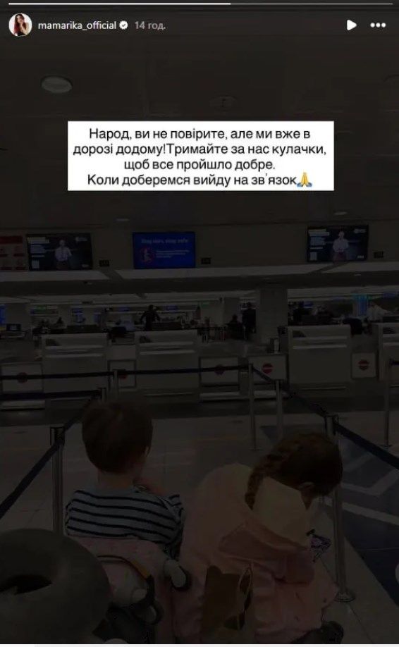 MamaRika вже їде додому - фото 839380