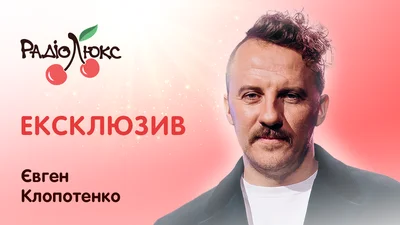 Ексклюзив: Євген Клопотенко про участь у шоу "Вгадай мелодію?", страву, якою підкорив наречену, і плейлист для майбутнього весілля