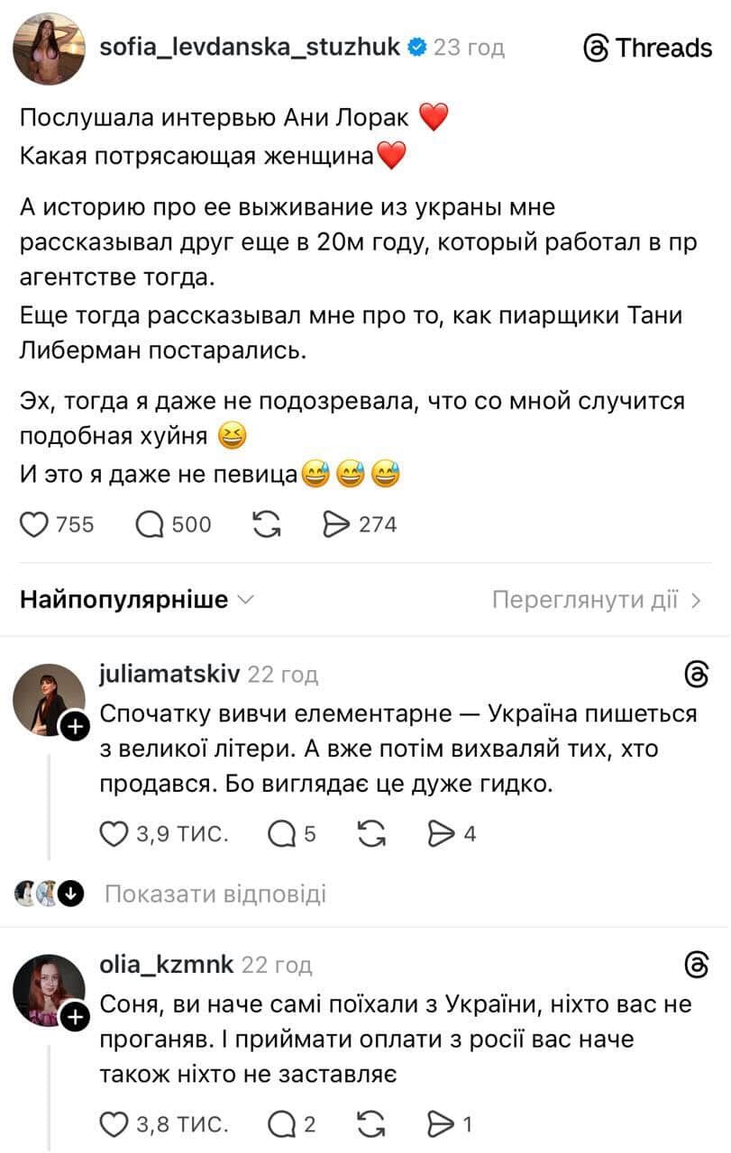 Допис Софії Стужук - фото 840685
