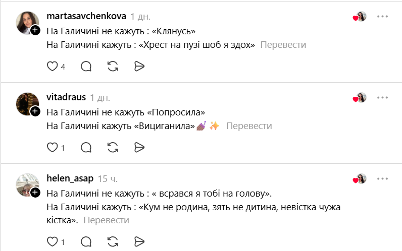 На Галичині не кажуть: українці діляться місцевою говіркою, і це справжній цирк - 841024 На Галичині не кажуть: українці діляться місцевою говіркою, і це справжній цирк - фото 841024